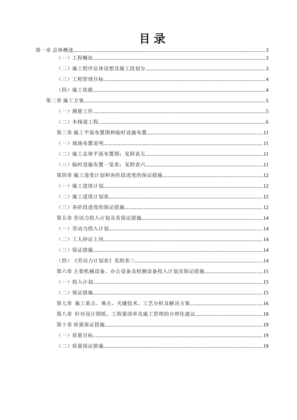 木栈道施工方案_第2页