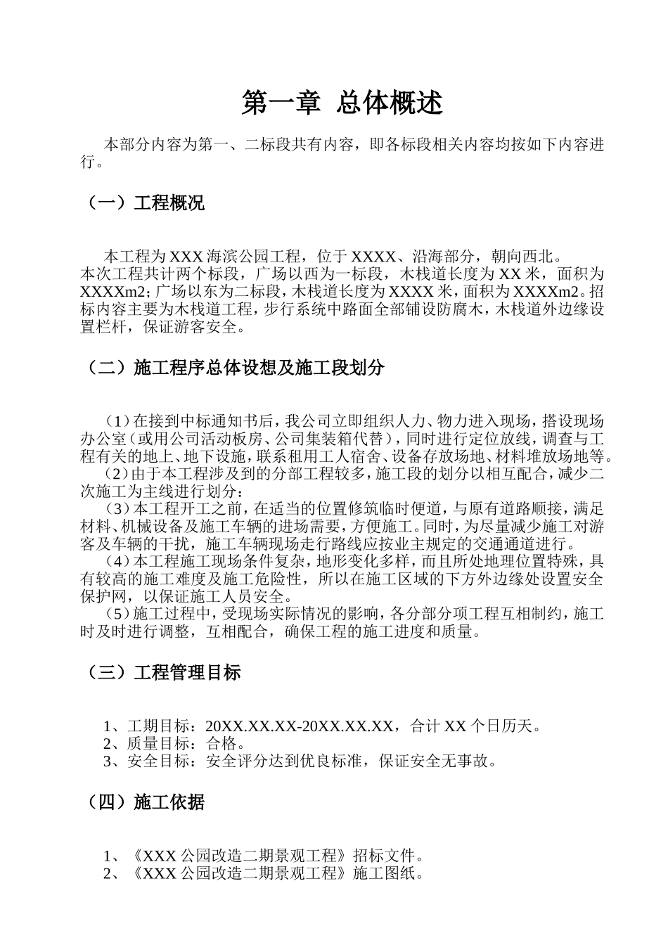 木栈道施工方案_第3页