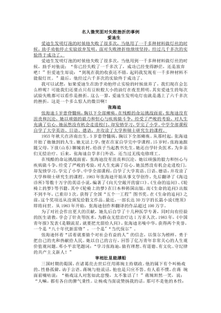 名人微笑面对失败挫折的事例