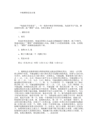 中秋搏饼活动方案