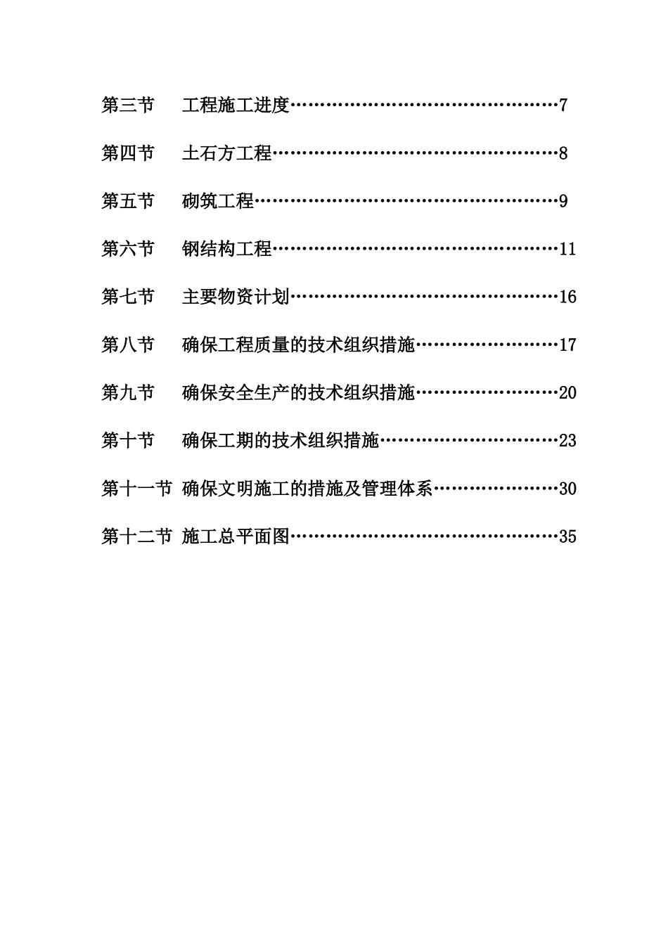 职专日光温室大棚项目施工组织设计_第3页