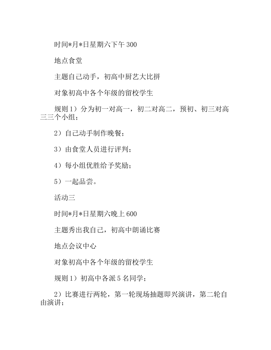 总校学生会工作计划_第2页