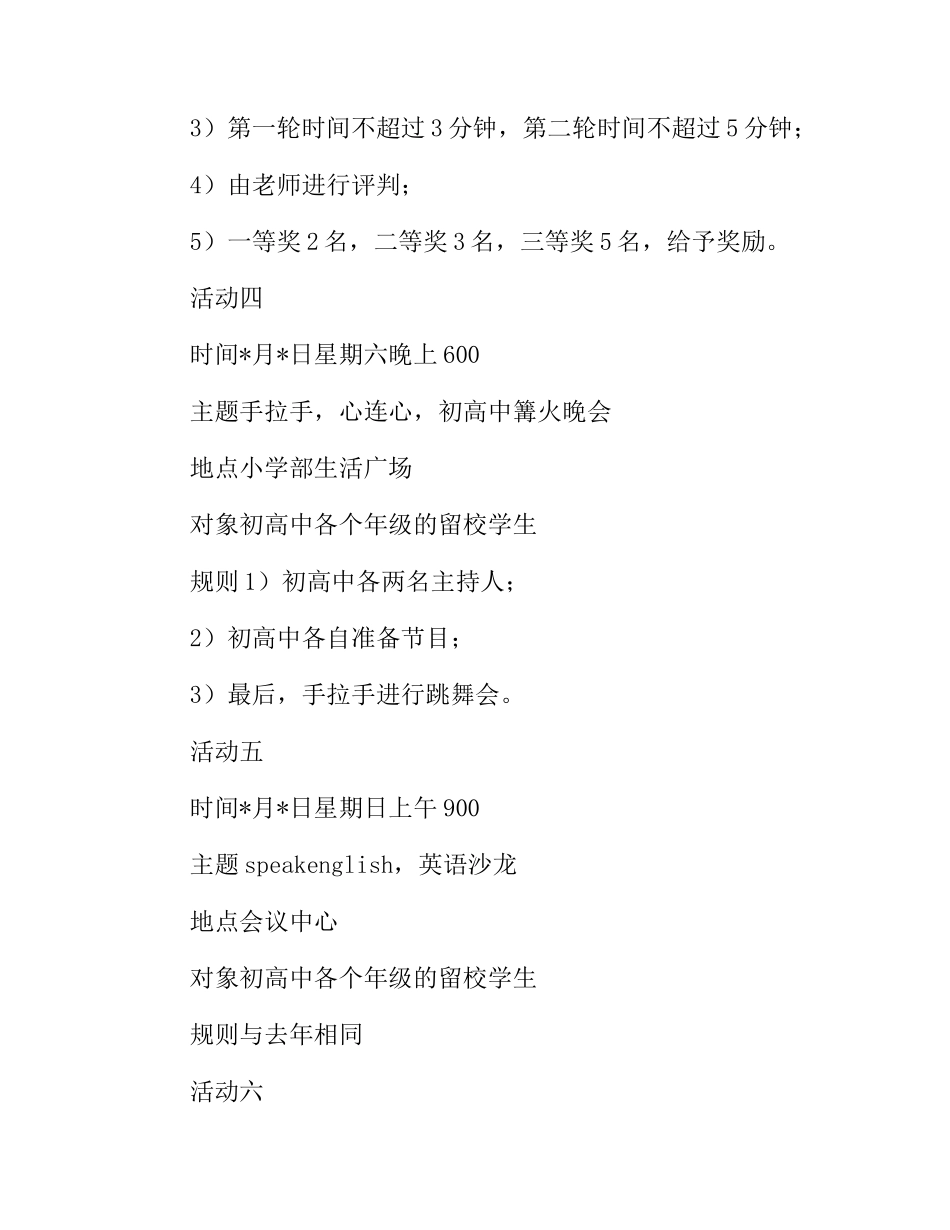 总校学生会工作计划_第3页