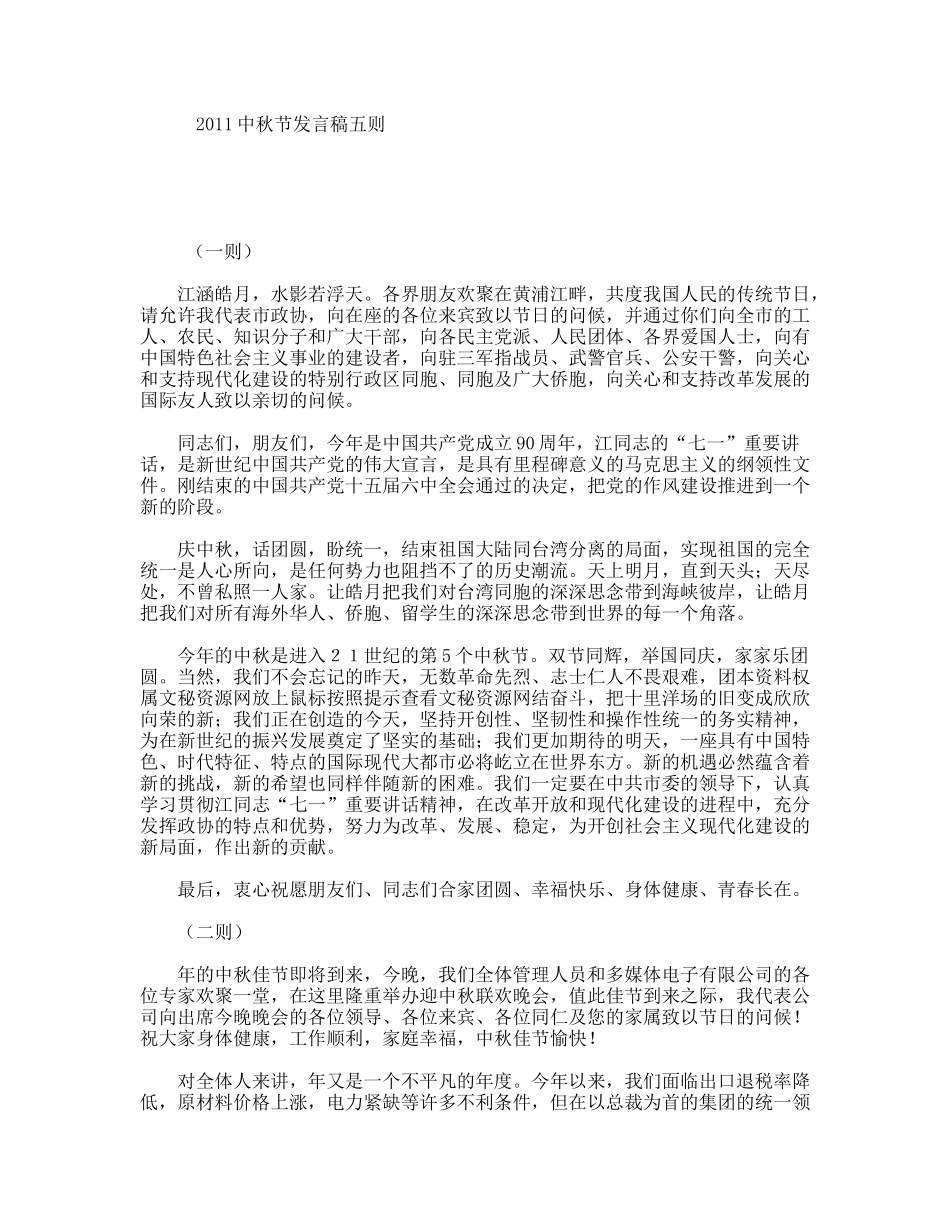 中秋节发言稿五则_第1页