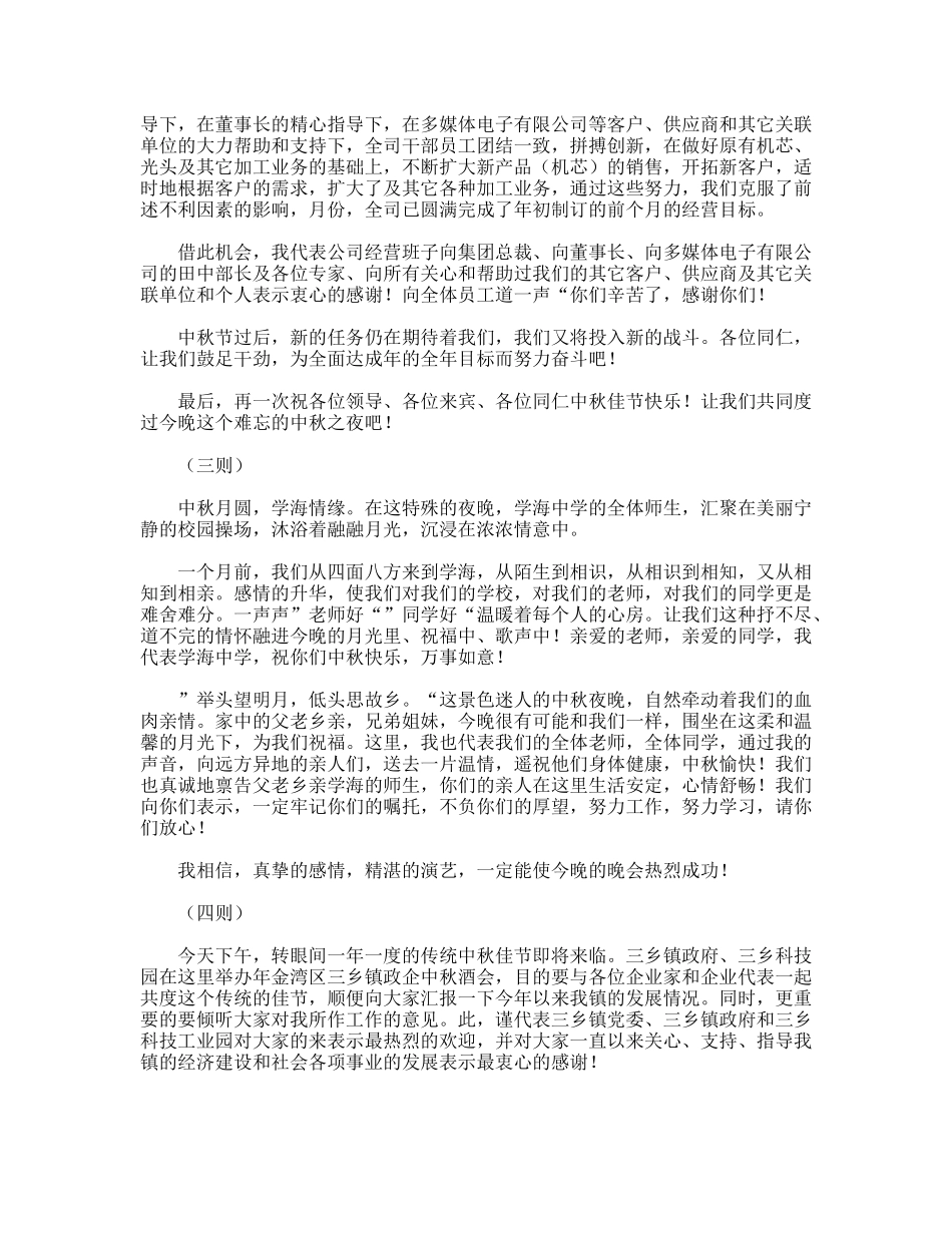 中秋节发言稿五则_第2页