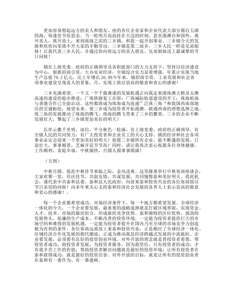 中秋节发言稿五则_第3页