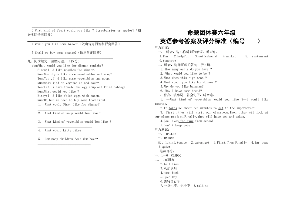 命题团体赛六年级英语试题_第2页