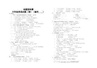 命题团体赛六年级英语试题