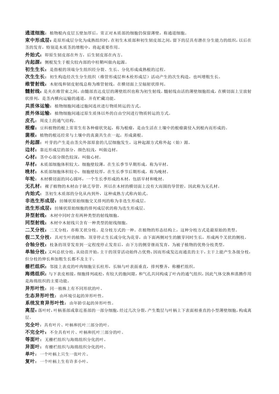 植物学课程复习题_第2页