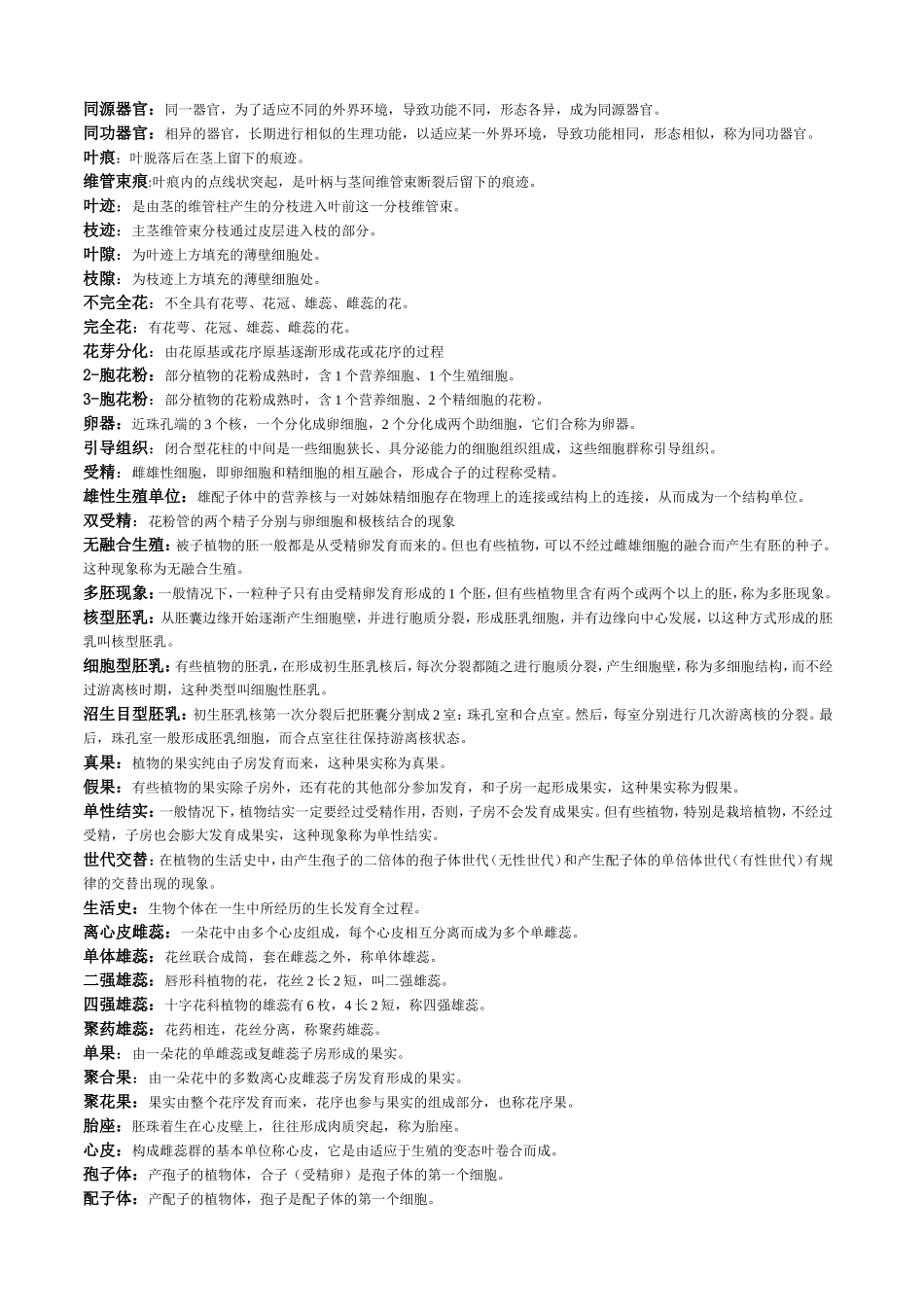 植物学课程复习题_第3页