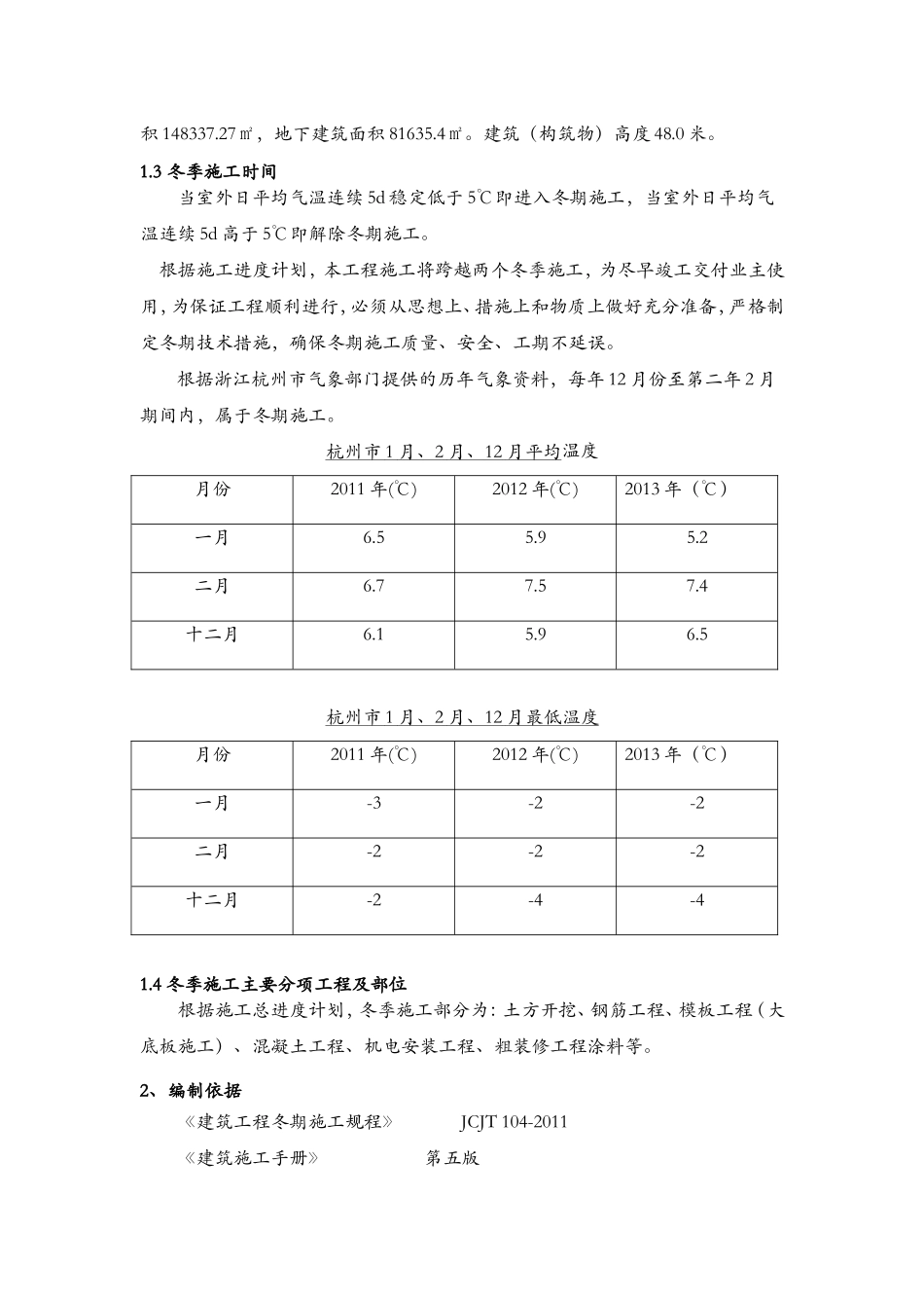 商业办公楼冬季施工方案_第3页