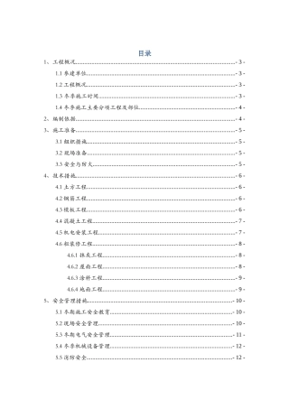 商业办公楼冬季施工方案
