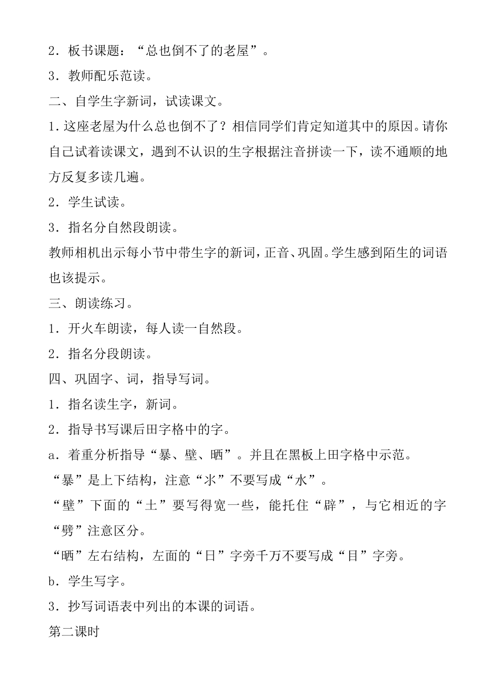 总也倒不了的老屋 教学设计_第2页