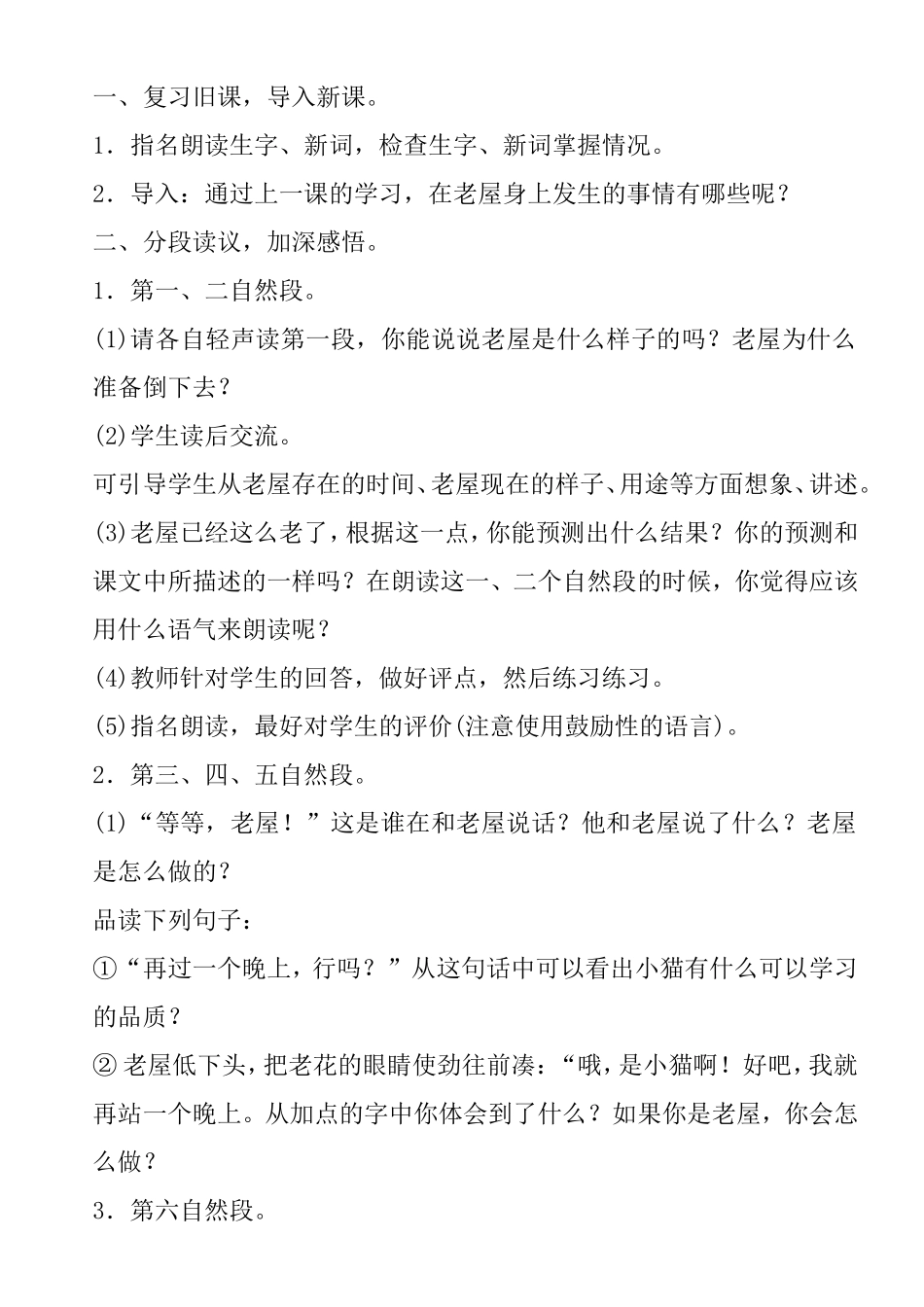 总也倒不了的老屋 教学设计_第3页