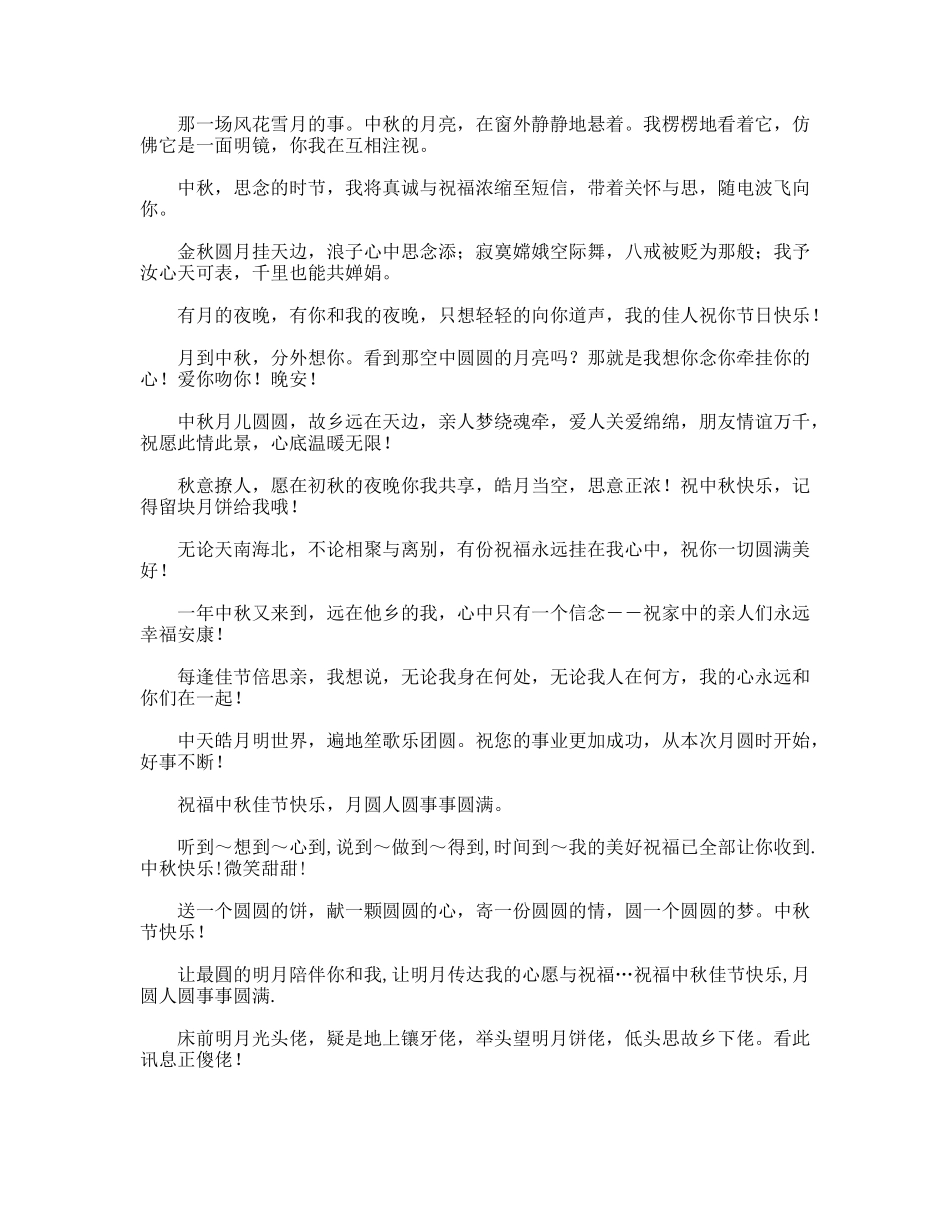 中秋节精选祝福大全（百）_第3页