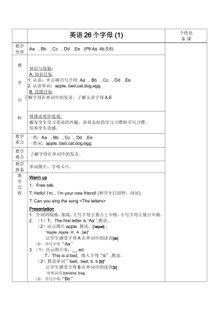 英语26个字母教学设计