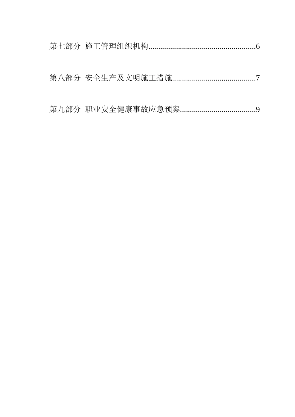 制药青霉素V钾技术升级搬迁改造项目青霉素V钾发酵车间工程载体桩专项施工方案_第2页