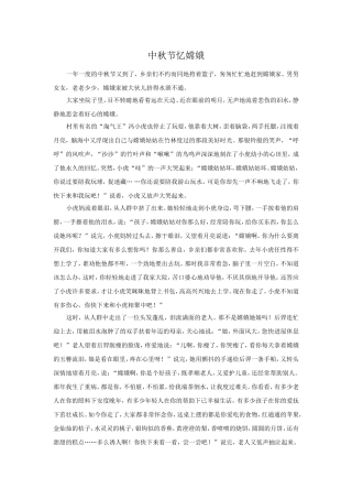 中秋节忆嫦娥