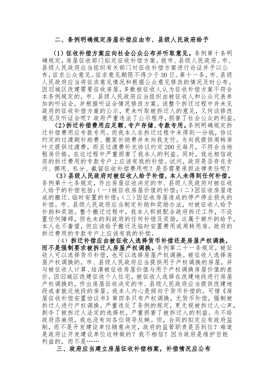 致县人民政府的一封信_第2页