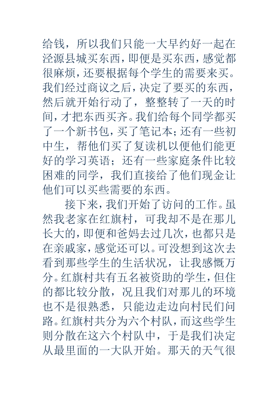 走访贫困家庭记录感受_第2页