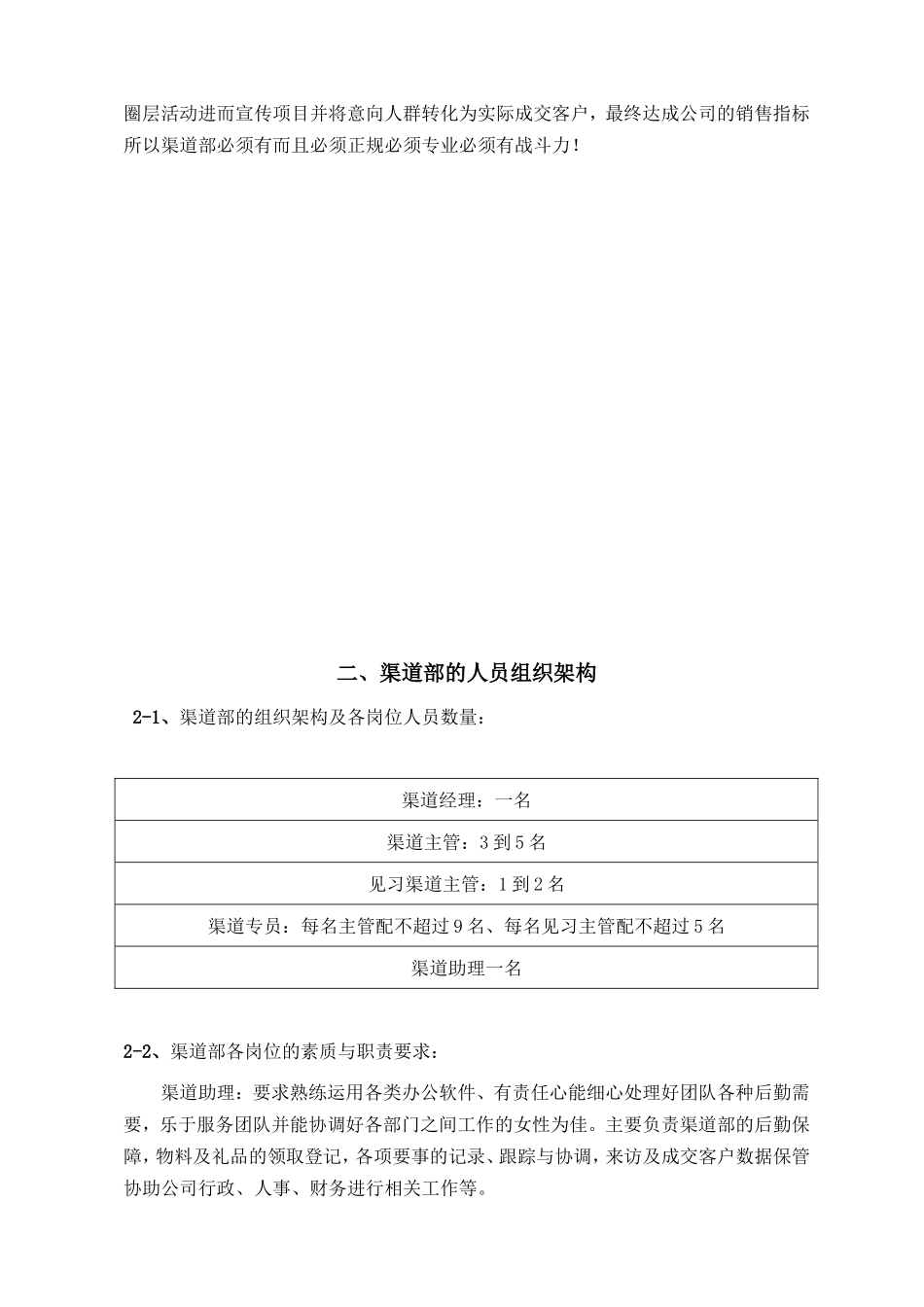 年度联润渠道部执行方案_第3页