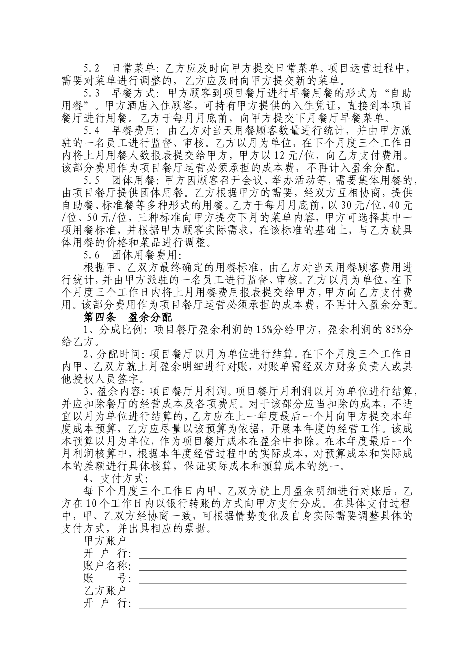 某某某假日酒店“        ”茶餐厅合作经营协议_第3页