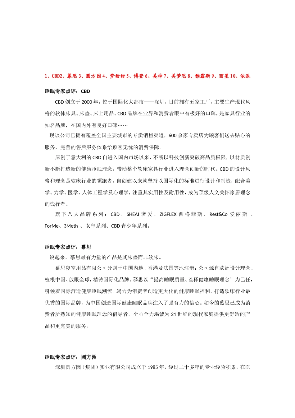 中国软床十大品牌榜单_第1页