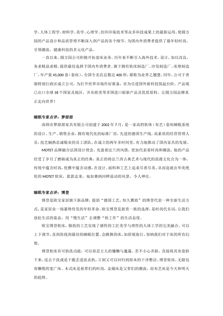 中国软床十大品牌榜单_第2页