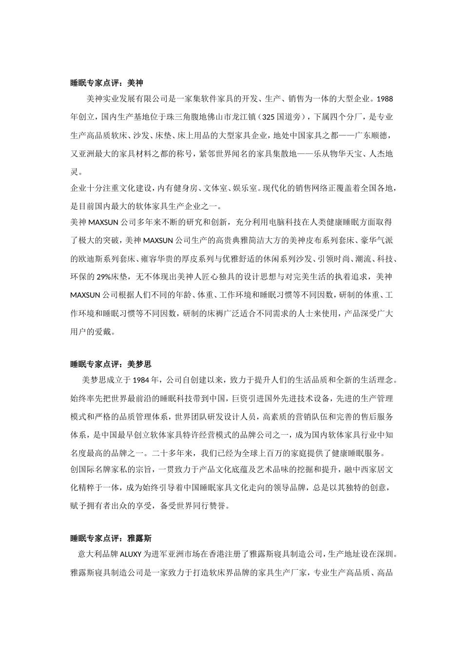 中国软床十大品牌榜单_第3页