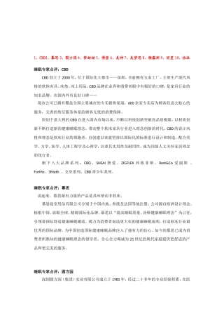 中国软床十大品牌榜单