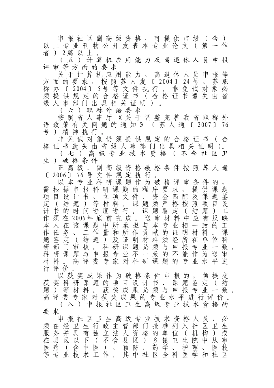 年度全省卫生高级专业技术资格申报评审工作_第2页