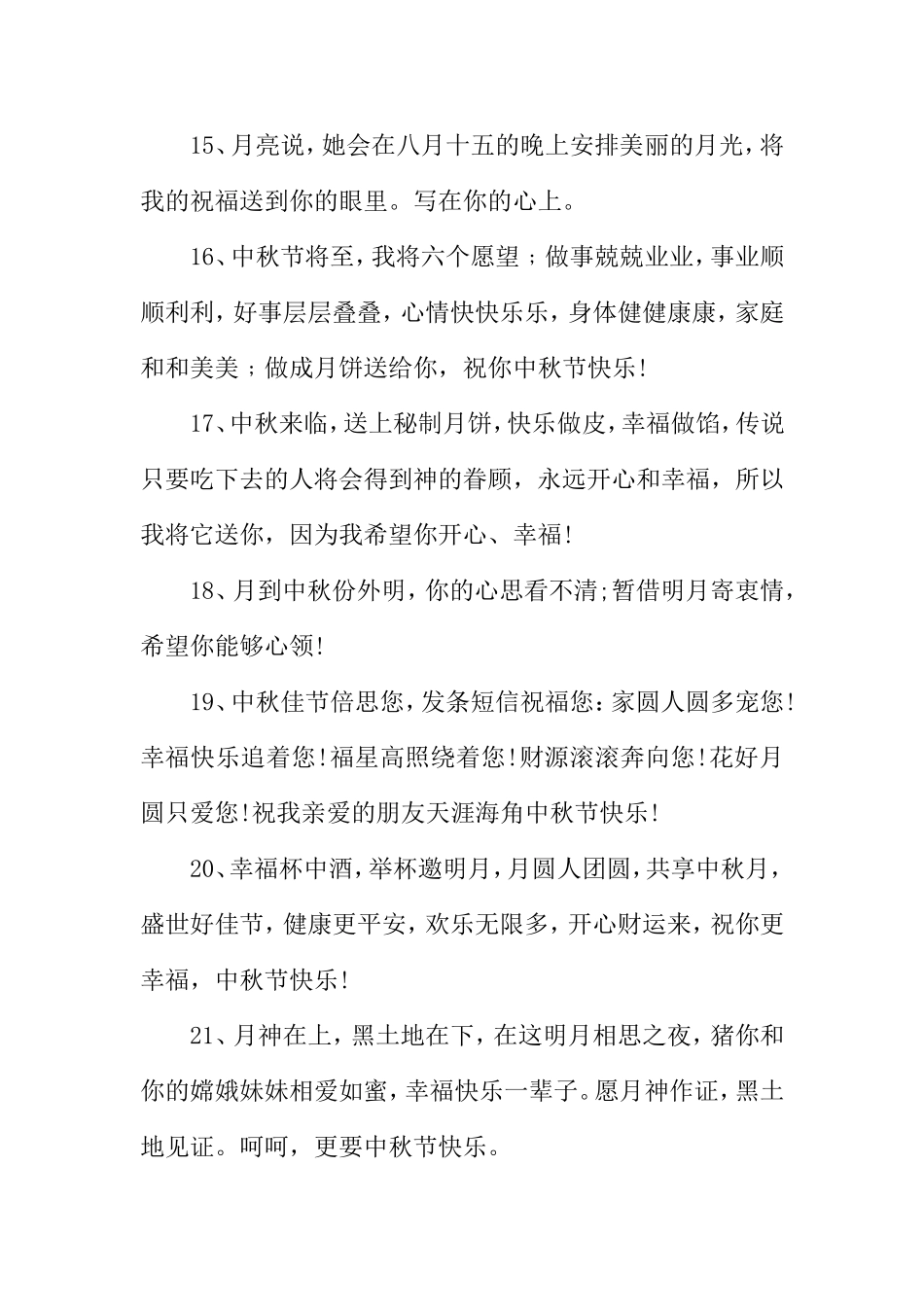 中秋节祝福语荟萃【精品】_第3页