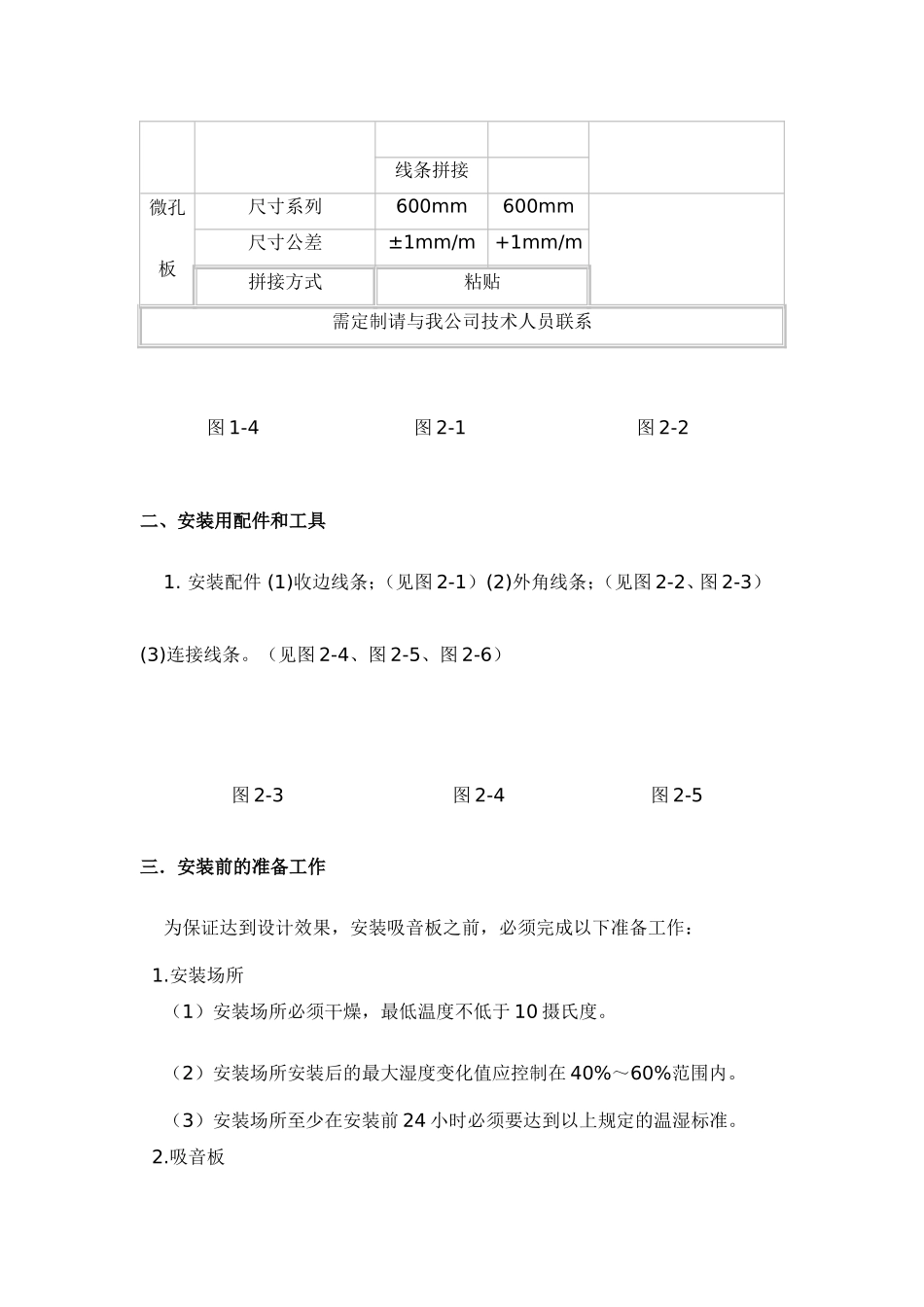 木质吸音板施工安装方法_第2页