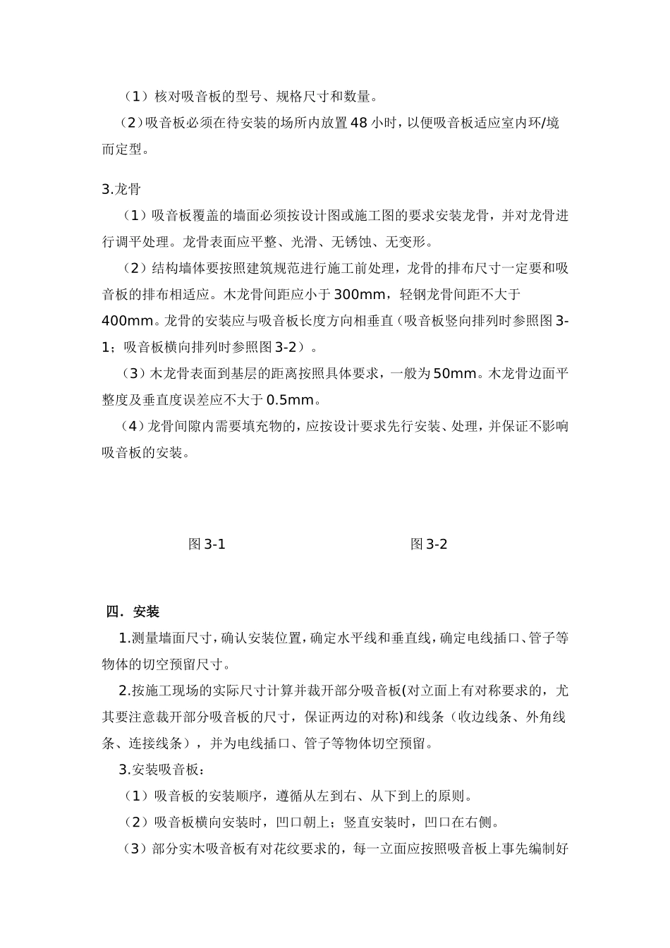 木质吸音板施工安装方法_第3页