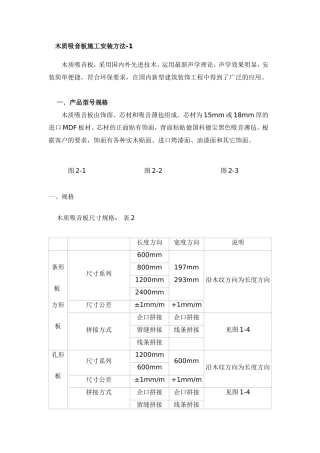 木质吸音板施工安装方法
