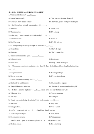 英语交际用语（来自课后练习及统考题库）