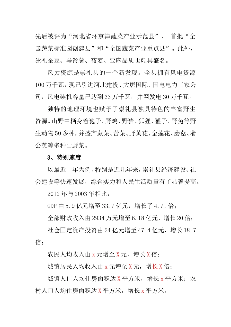 走进“中国雪都” 知识点梳理汇总_第2页