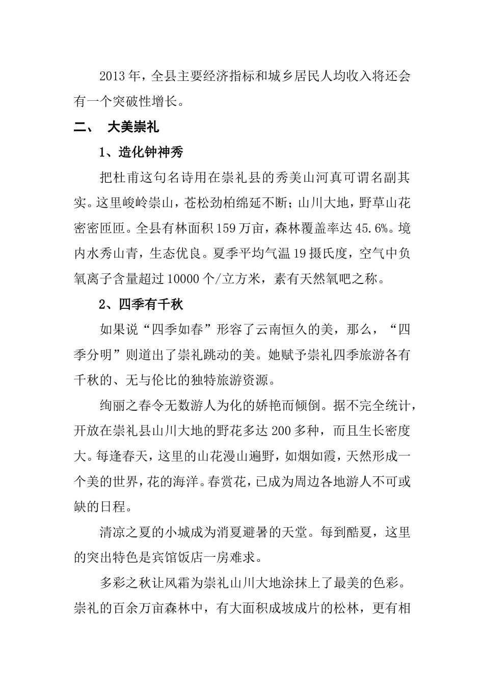 走进“中国雪都” 知识点梳理汇总_第3页