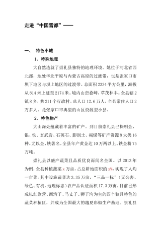 走进“中国雪都” 知识点梳理汇总