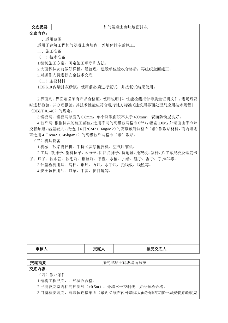 社科院中心档案馆工程技术交底表_第1页