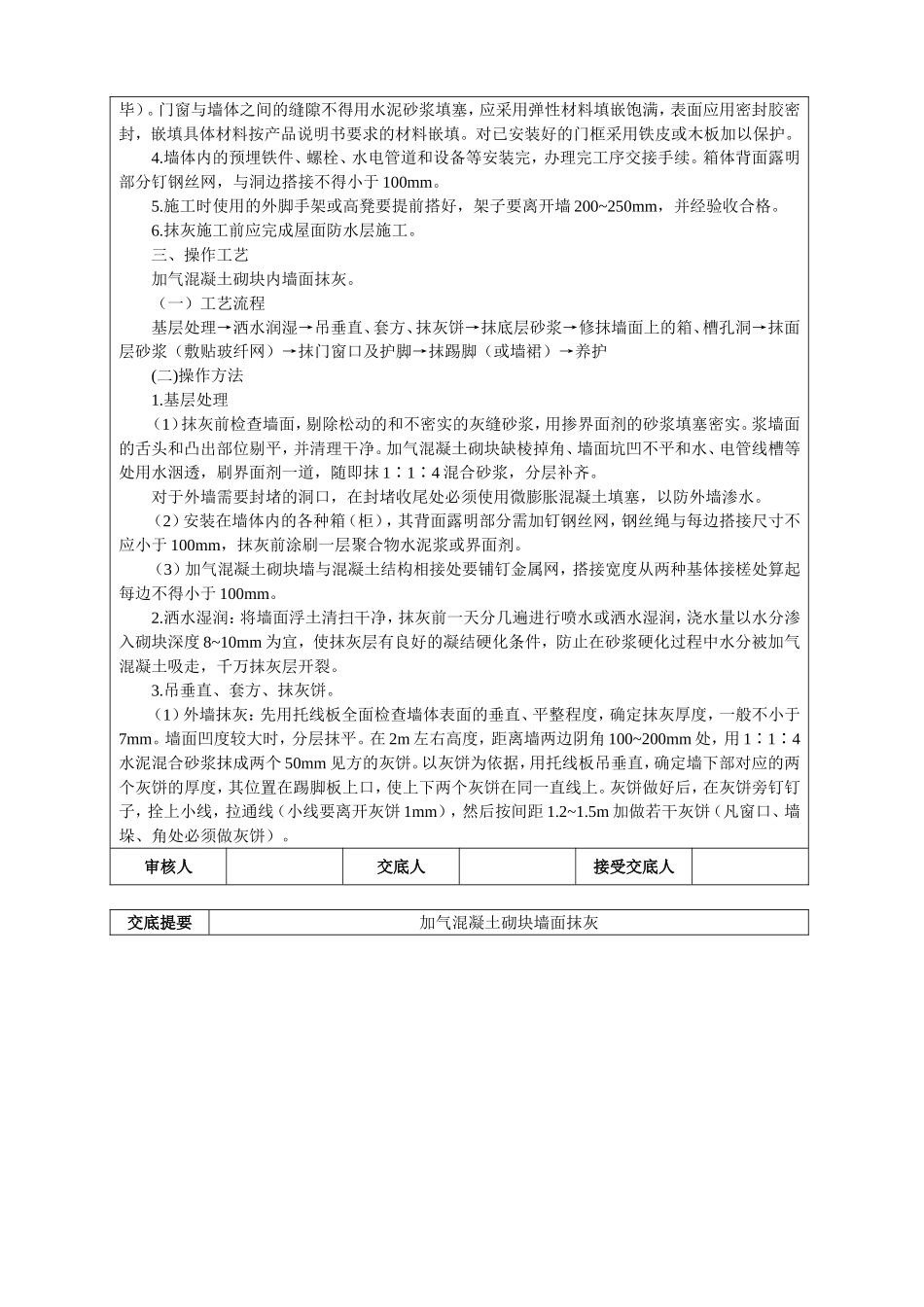 社科院中心档案馆工程技术交底表_第2页