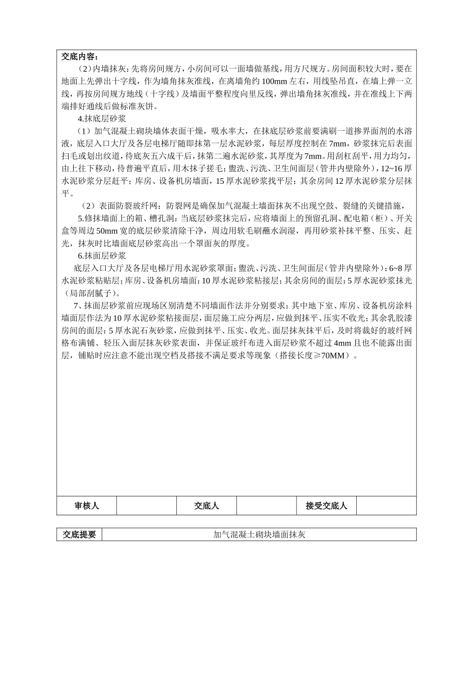 社科院中心档案馆工程技术交底表_第3页