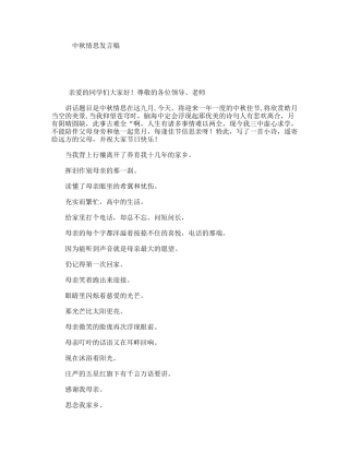中秋情思发言稿