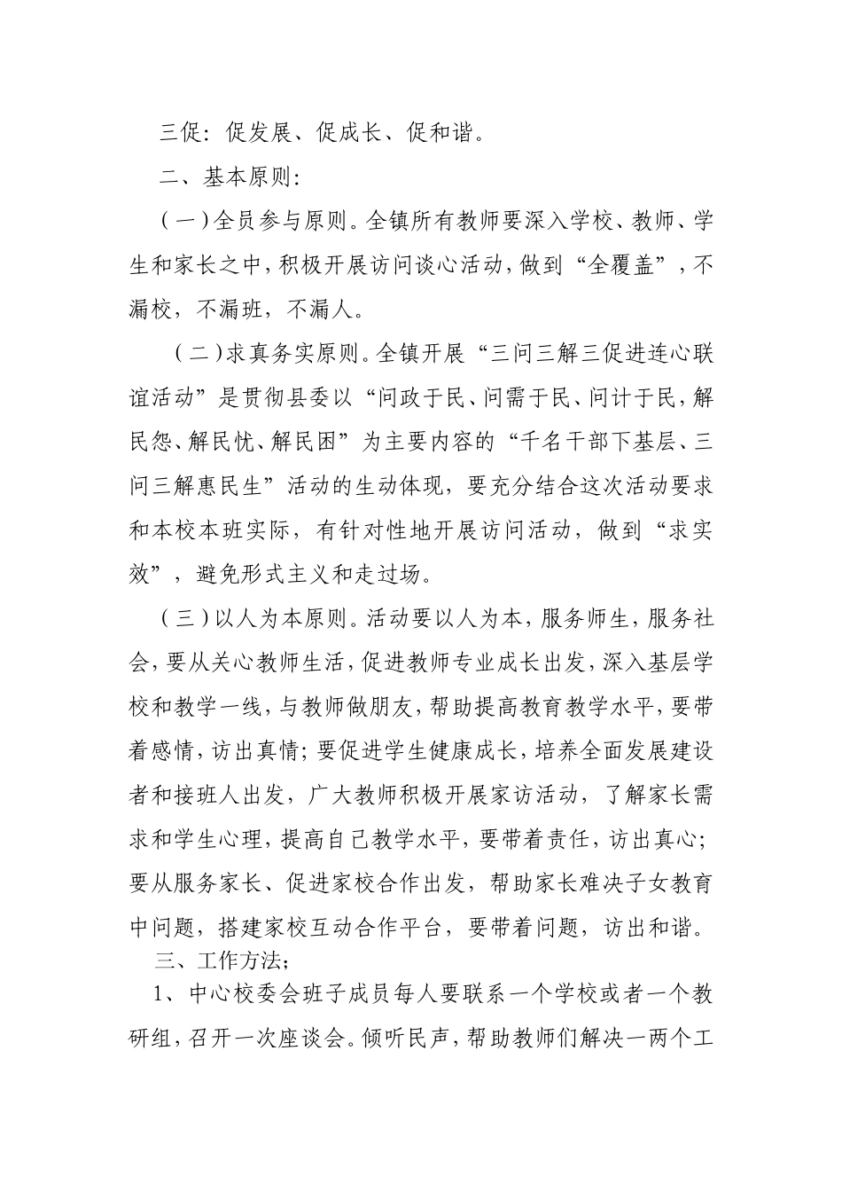 年度围绕学校抓质量这个主旋律，教导处从以下几个方面狠抓落实_第2页