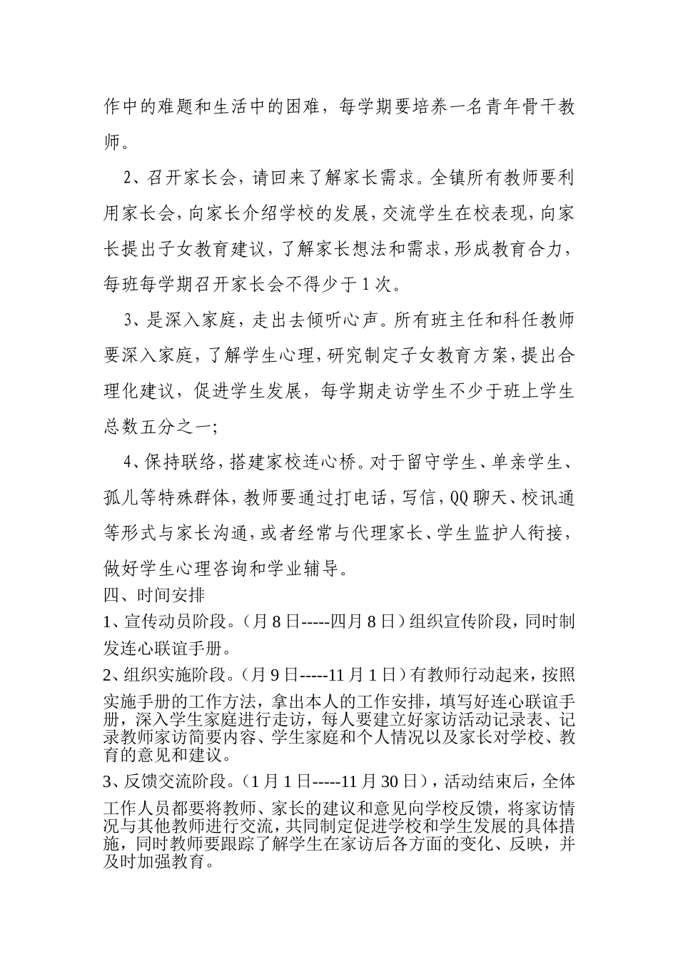 年度围绕学校抓质量这个主旋律，教导处从以下几个方面狠抓落实_第3页