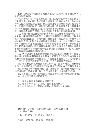 年度围绕学校抓质量这个主旋律，教导处从以下几个方面狠抓落实