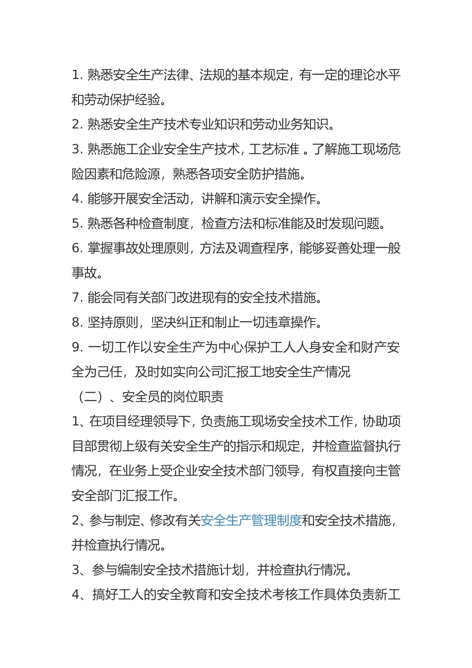 幕墙工程施工现场安全员工作重点_第2页