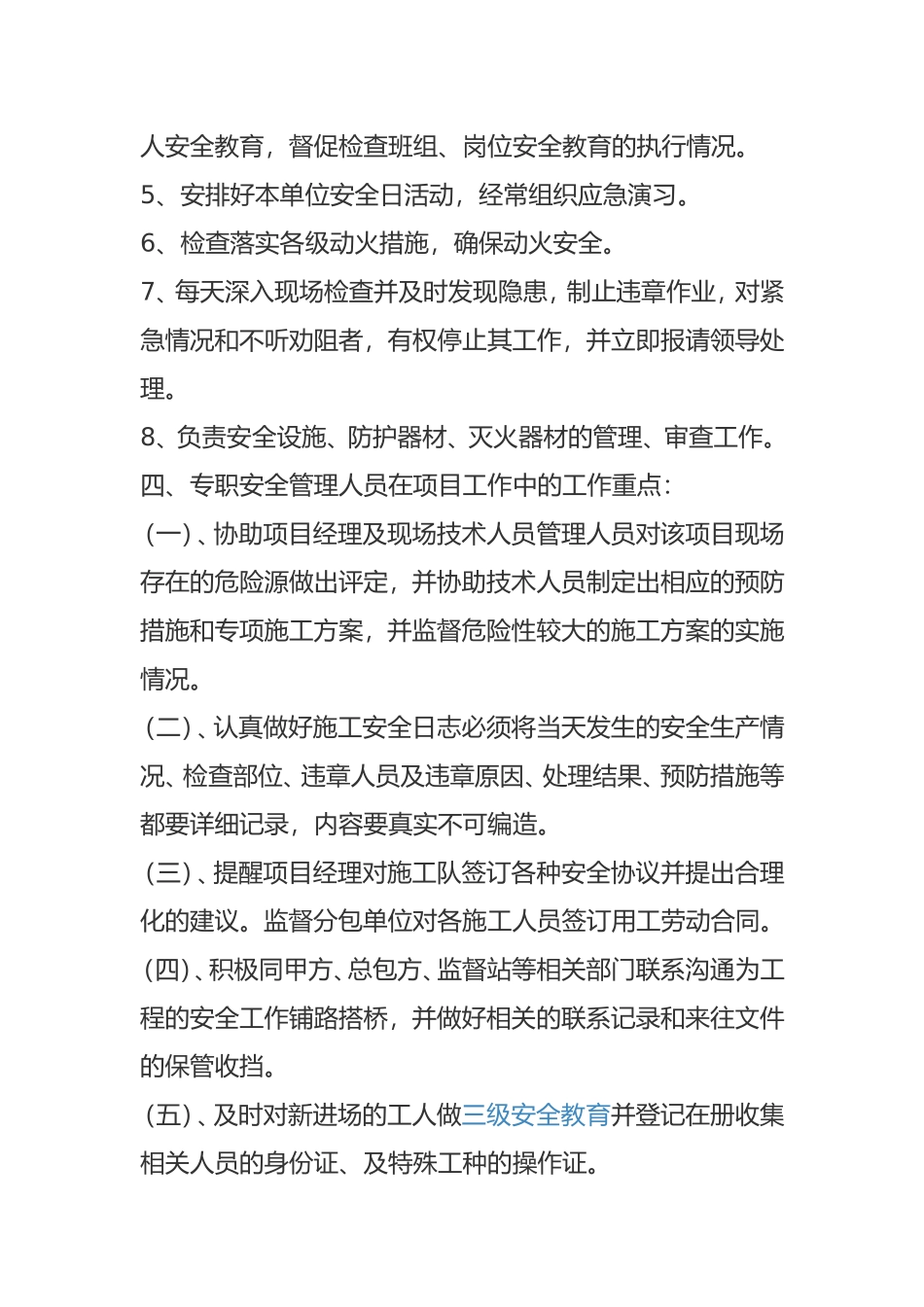 幕墙工程施工现场安全员工作重点_第3页