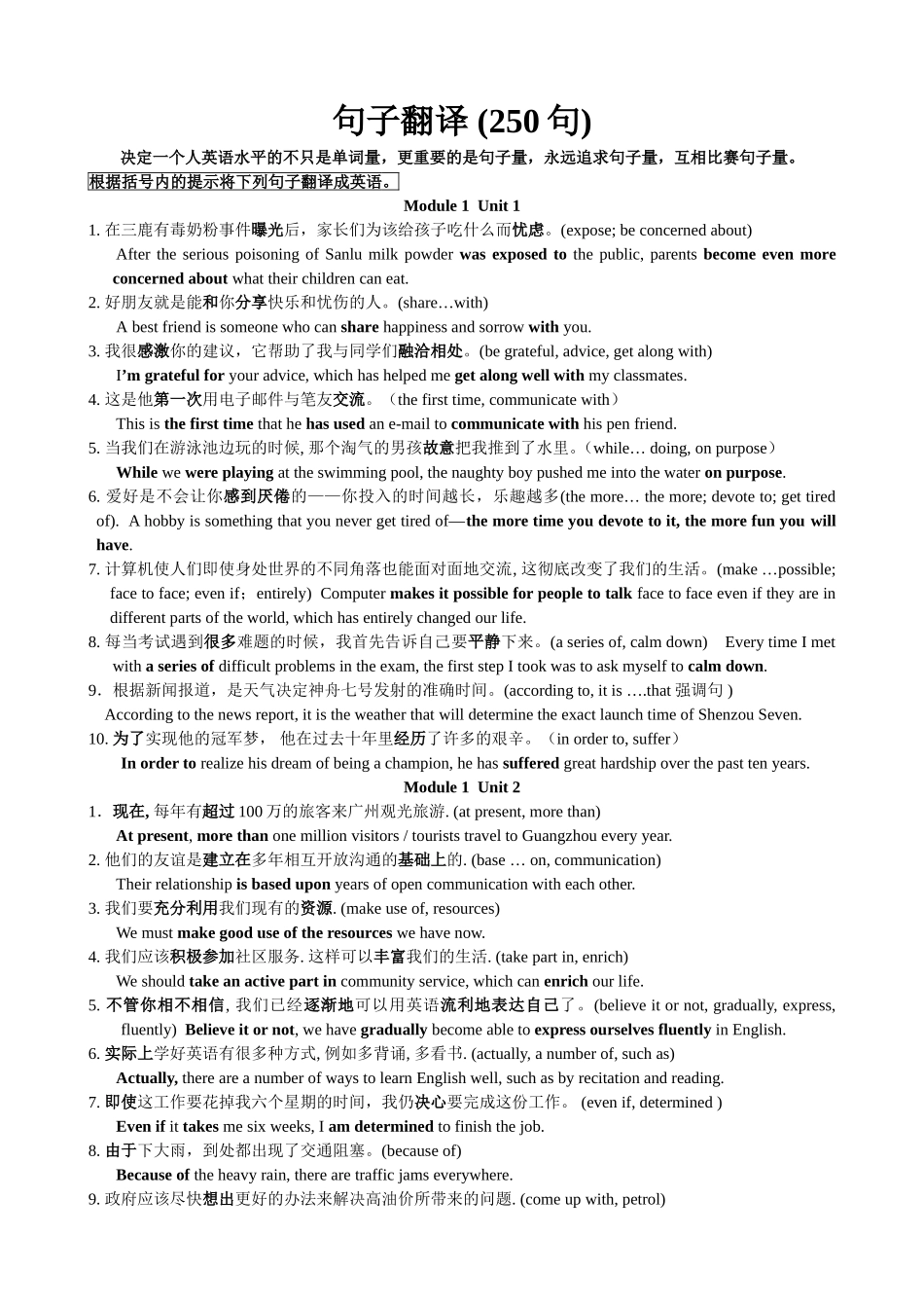 英语句子翻译(250句)_第1页