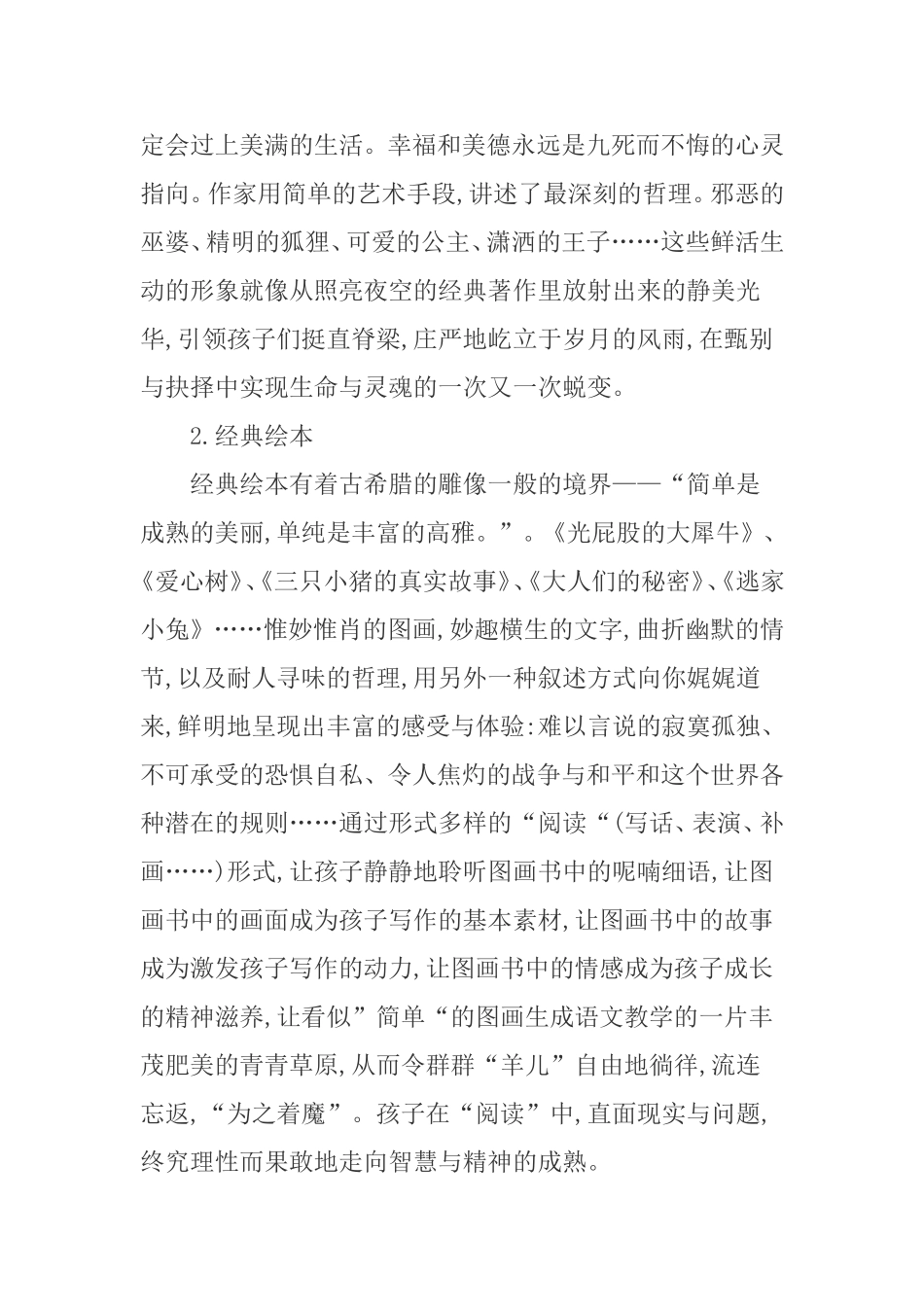 走进经典，为孩子打好阅读的底子_第2页